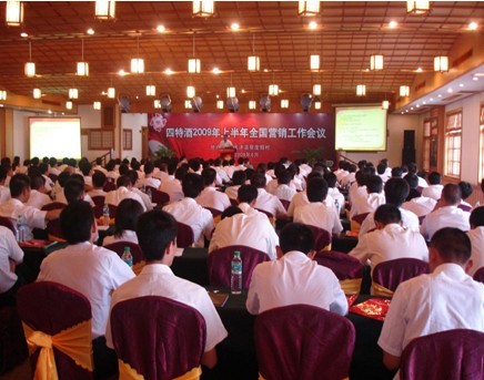 江西四特酒2009全国营销工作会在庐山天沐温泉度假村召开